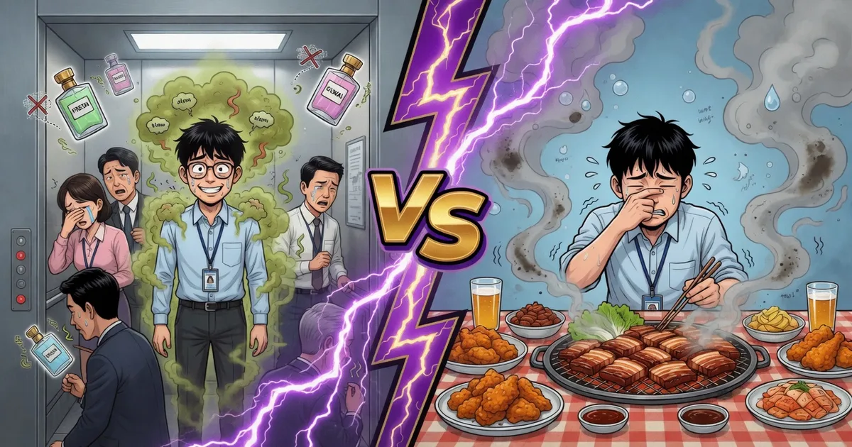 👃 평생 냄새 저주! 코가 절망하는 밸런...