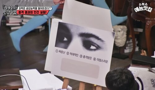 SBS 정재승의 인간수업 - 권력과 공감능력 테스트