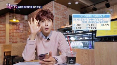 대인관계에서 조심해야 할 것은? 아주사적인TV 려욱의 심리테스트