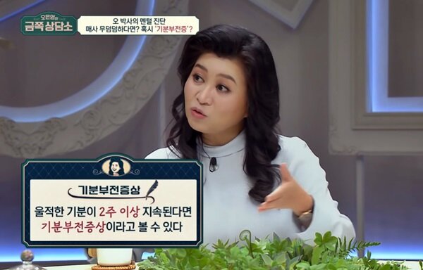 오은영 금쪽이 기분부전증상 자가 진단