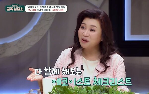 금쪽상담소 MZ세대 자녀 이해하기 : 에코이스트 테스트