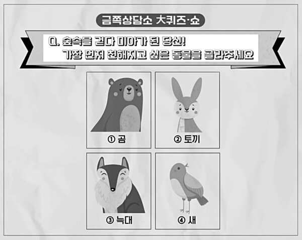 오은영 금쪽상담소 : 동물로 알아보는 찰떡궁합 테스트