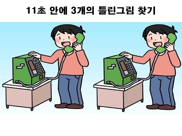 이미지에서 다른점을 찾아보세요