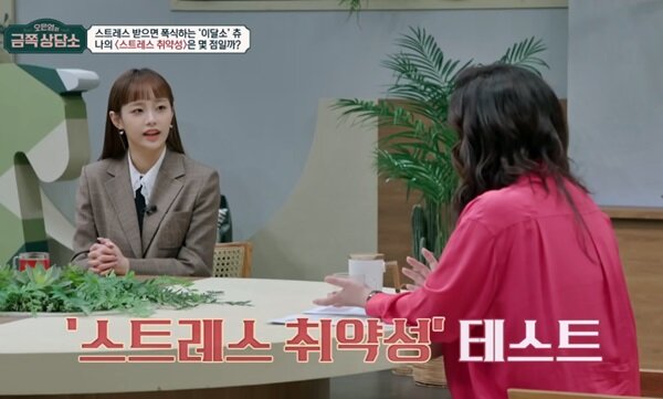 오은영 금쪽상담소 : 스트레스 취약성 테스트