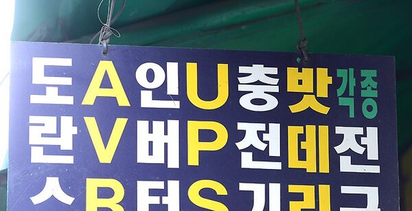 헷갈리는 외래어 표기 맞추기 (객관식)