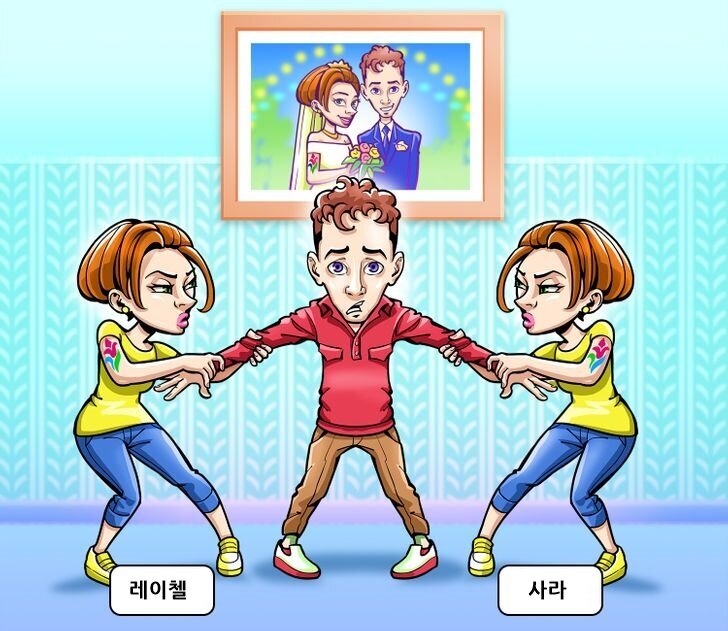 남자의 진짜 아내를 찾아보세요