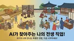 내 전생 직업 테스트