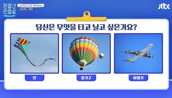 친절한 진료실: 심리테스트로 알아보는 스트레스 원인