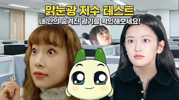 맑눈광 지수 테스트
