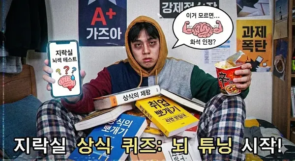 능지 상승 상식 퀴즈