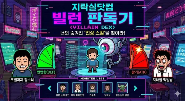 일상 빌런 판독기