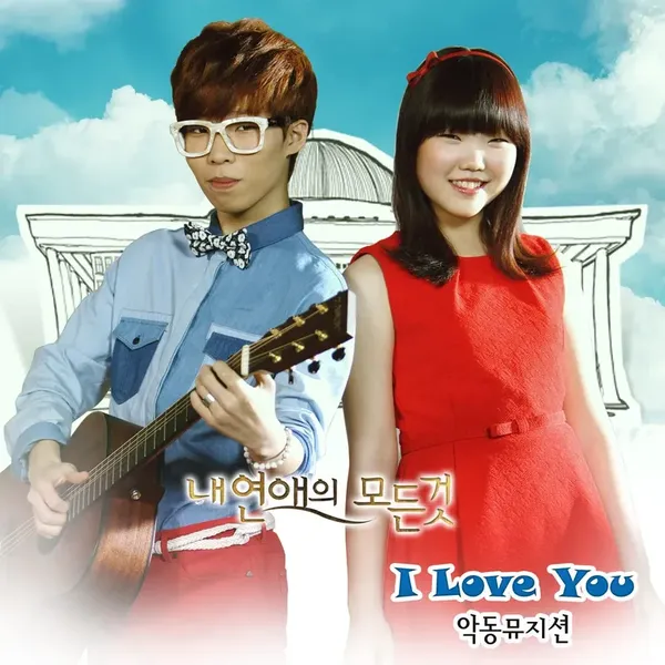 AKMU(악뮤) 덕력고사 퀴즈