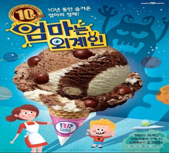 아이스크림 월드컵