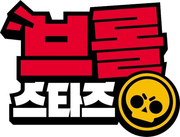 브롤스타즈 덕력고사 100 — 진짜 브롤 팬만 만점 가능!